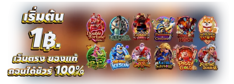 เครดิต ฟรี 50 ไม่มี เงื่อนไขgame